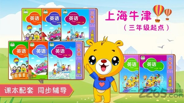 上海牛津小学英语 上海牛津小学英语