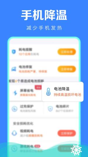 极速省电管家