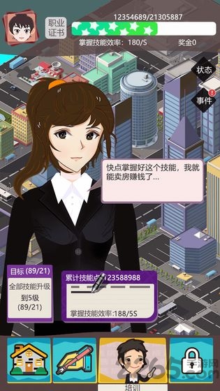 房产经纪人