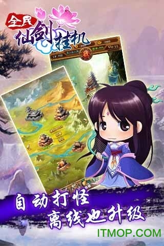 全民仙剑挂机
