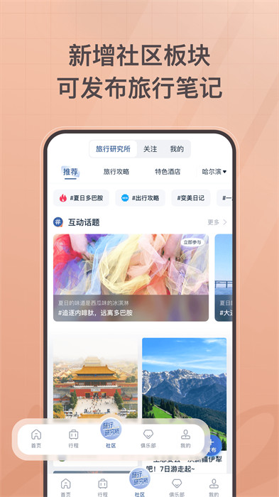 首旅如家酒店app最新版