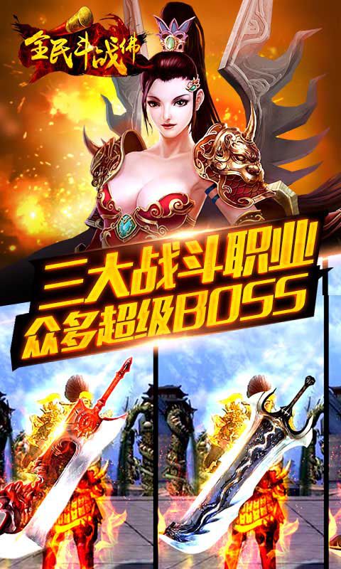 全民斗战佛
