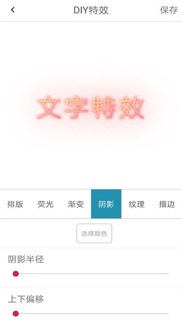 文字特效