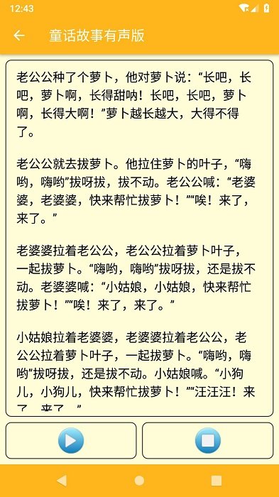 童话故事
