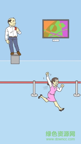 我要翘班