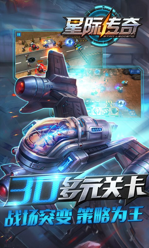 星际传奇