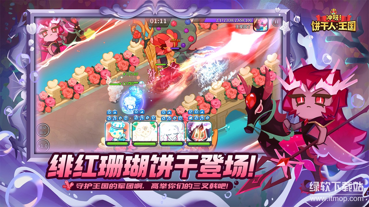 冲呀！饼干人：王国