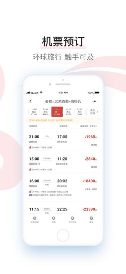 中国国航 中国国航