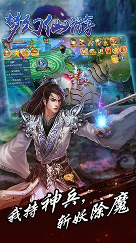 梦幻仙游