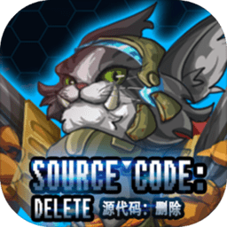 源代码删除 1.2.0