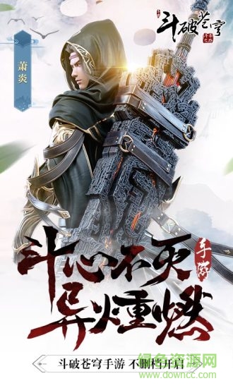 斗破苍穹2游戏 斗破苍穹2游戏