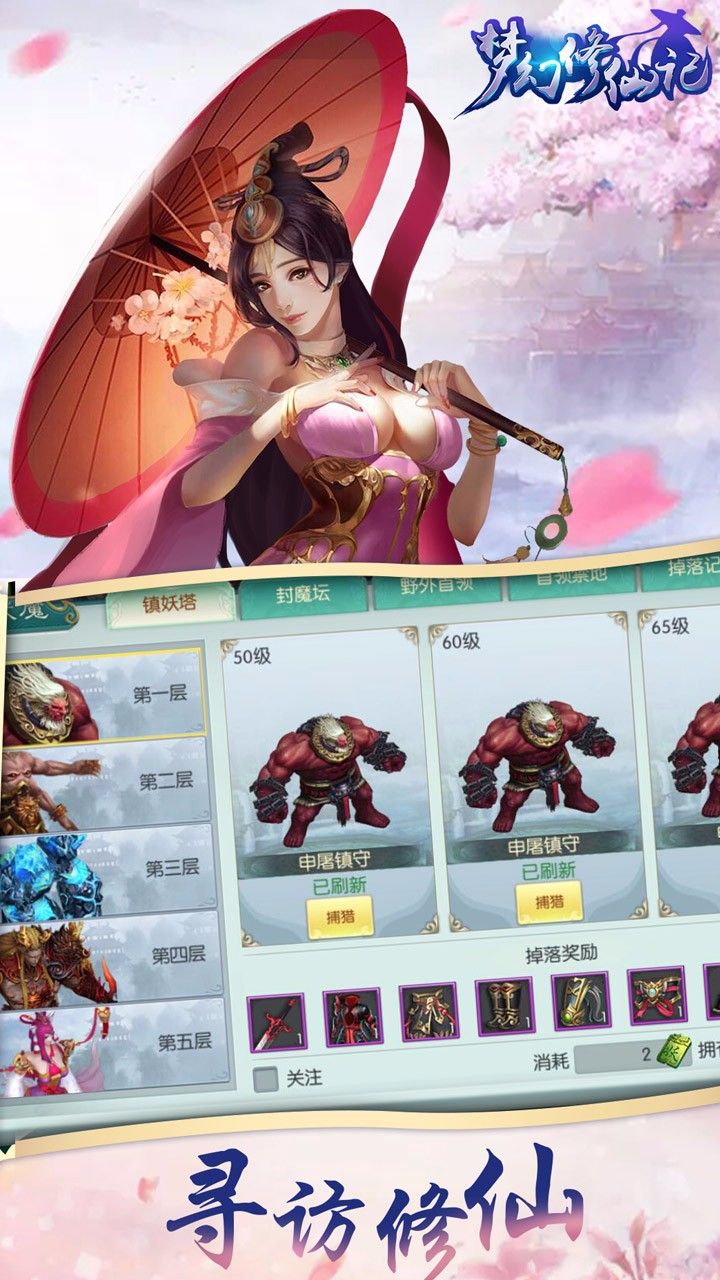 梦幻修仙记手游