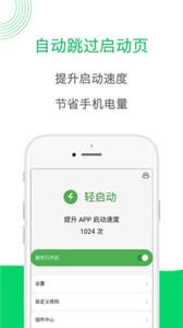 轻启动新版