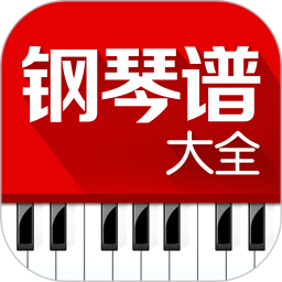钢琴谱大全vip账号