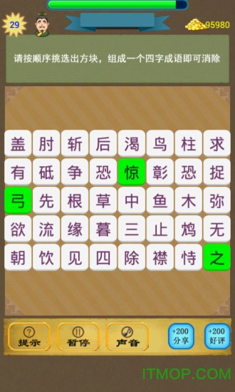 成语消除 成语消除