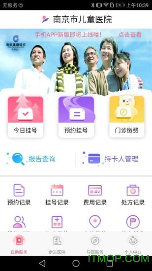 南京儿童医院手机预约挂号软件 南京儿童医院手机预约挂号软件
