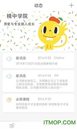 精中学院