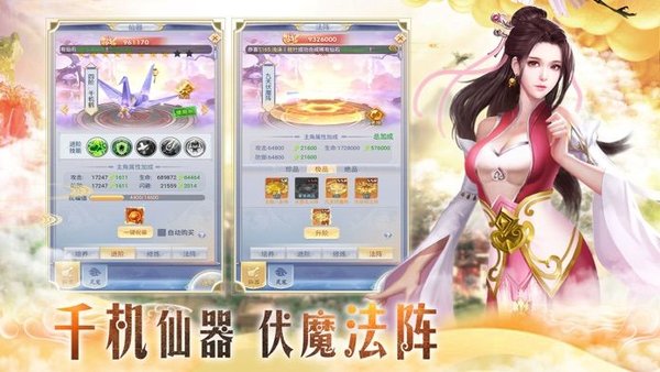 仙侠问道2手游内购版