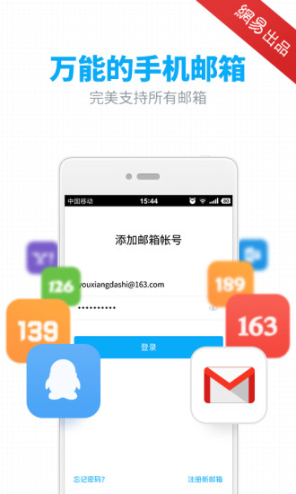 邮箱大师