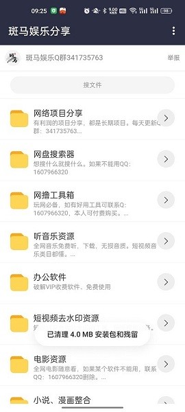 斑马分享库