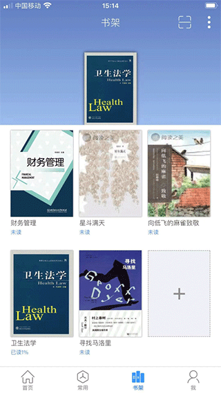 超星移动图书馆 超星移动图书馆