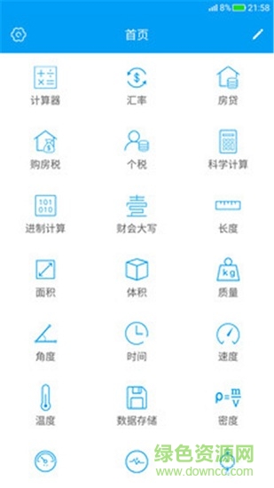 单位换算计算器 单位换算计算器
