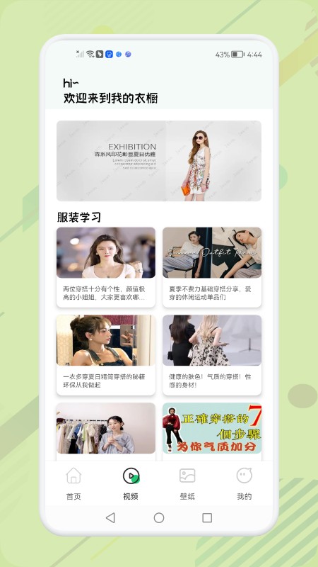 女生穿搭app免费版