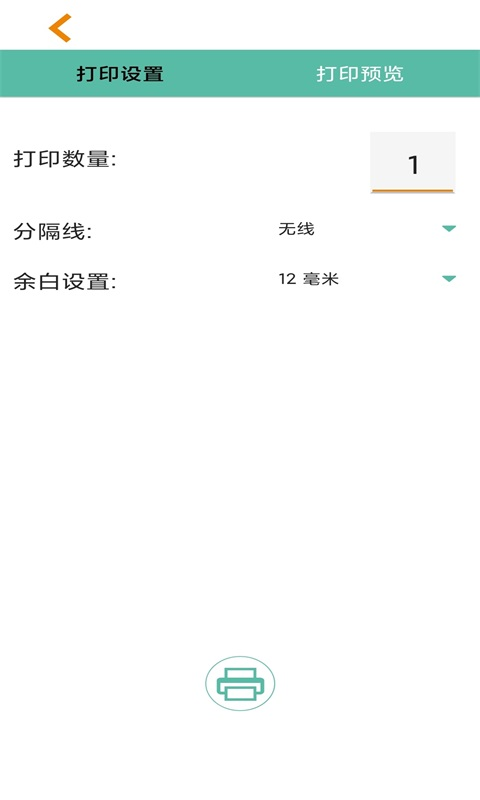 Qtag智能打印