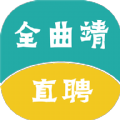 全曲靖直聘