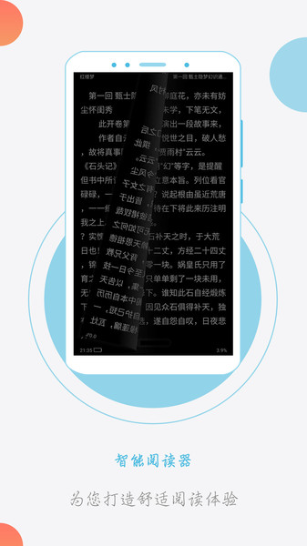 txt小说阅读器