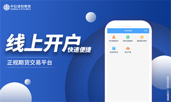 中信建投期货交易版