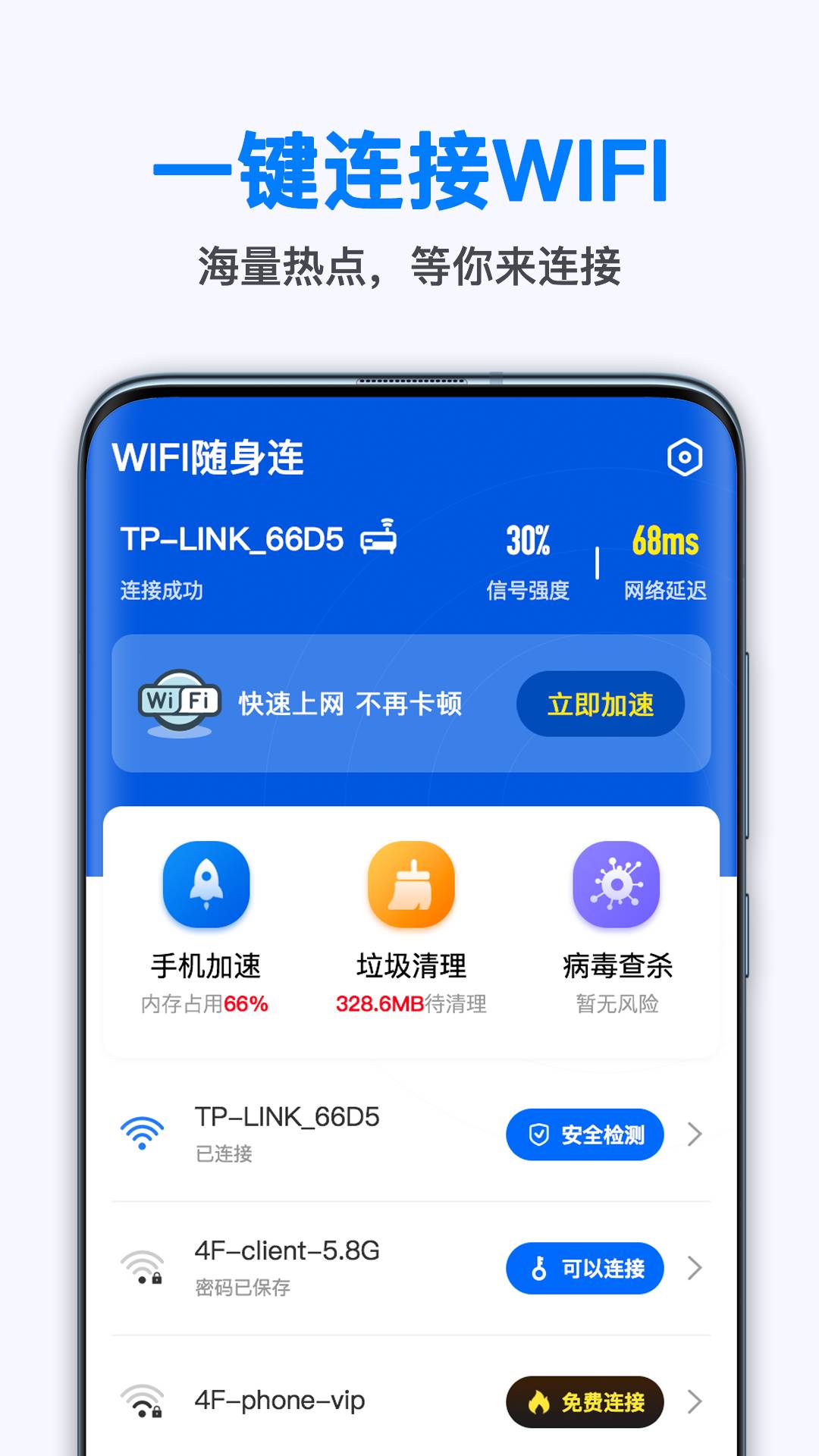 随身WiFi连接助手
