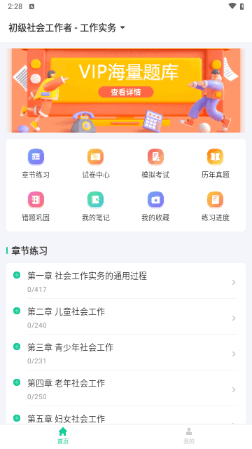 社会工作者疯狂题库