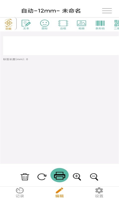 Qtag智能打印