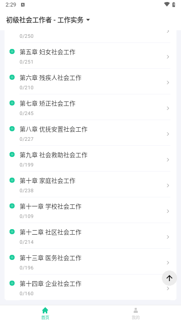 社会工作者疯狂题库