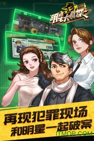 明星大侦探橙光游戏 明星大侦探橙光游戏