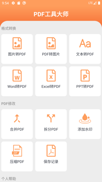 工具大师