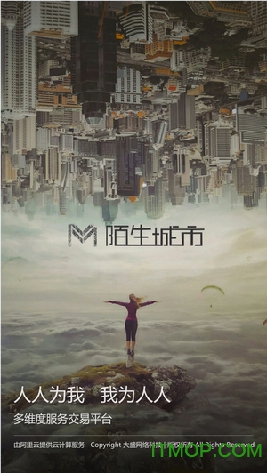 陌生城市 陌生城市