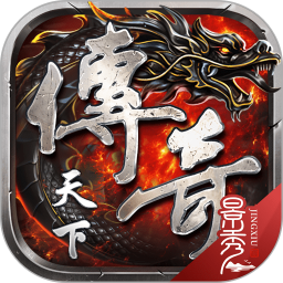 传奇天下游戏