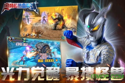 奥特曼热血英雄3v3苹果版
