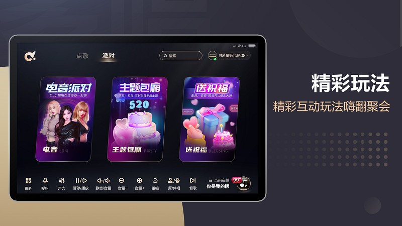 多唱点歌HD版