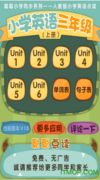 聪聪点读全套版