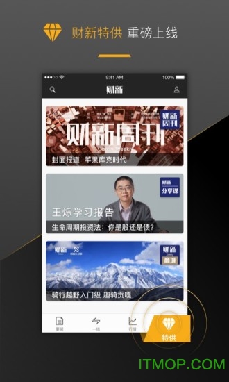 财新数据app