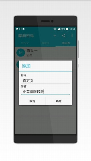 morse摩斯密码输入法