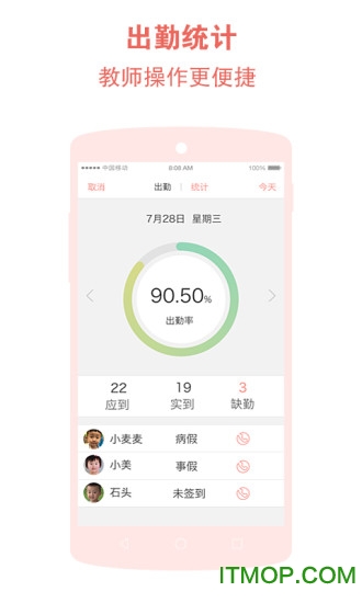 和宝贝教师端手机版