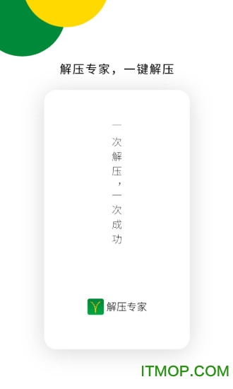 解压专家手机版免费