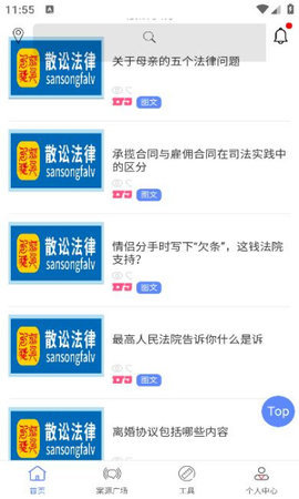 散讼法律