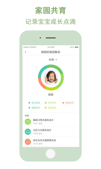 中国移动和宝贝家长端手机版