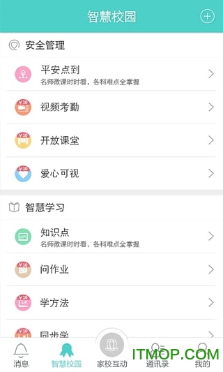 翼校通 翼校通