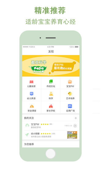 中国移动和宝贝家长端手机版